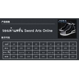 รองเท้าแฟชั่น Sword Arts Online